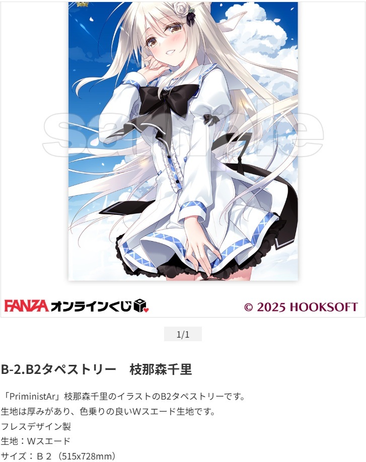正規品 hooksoft 枝那森千里 抱き枕カバー もとみやみつき 