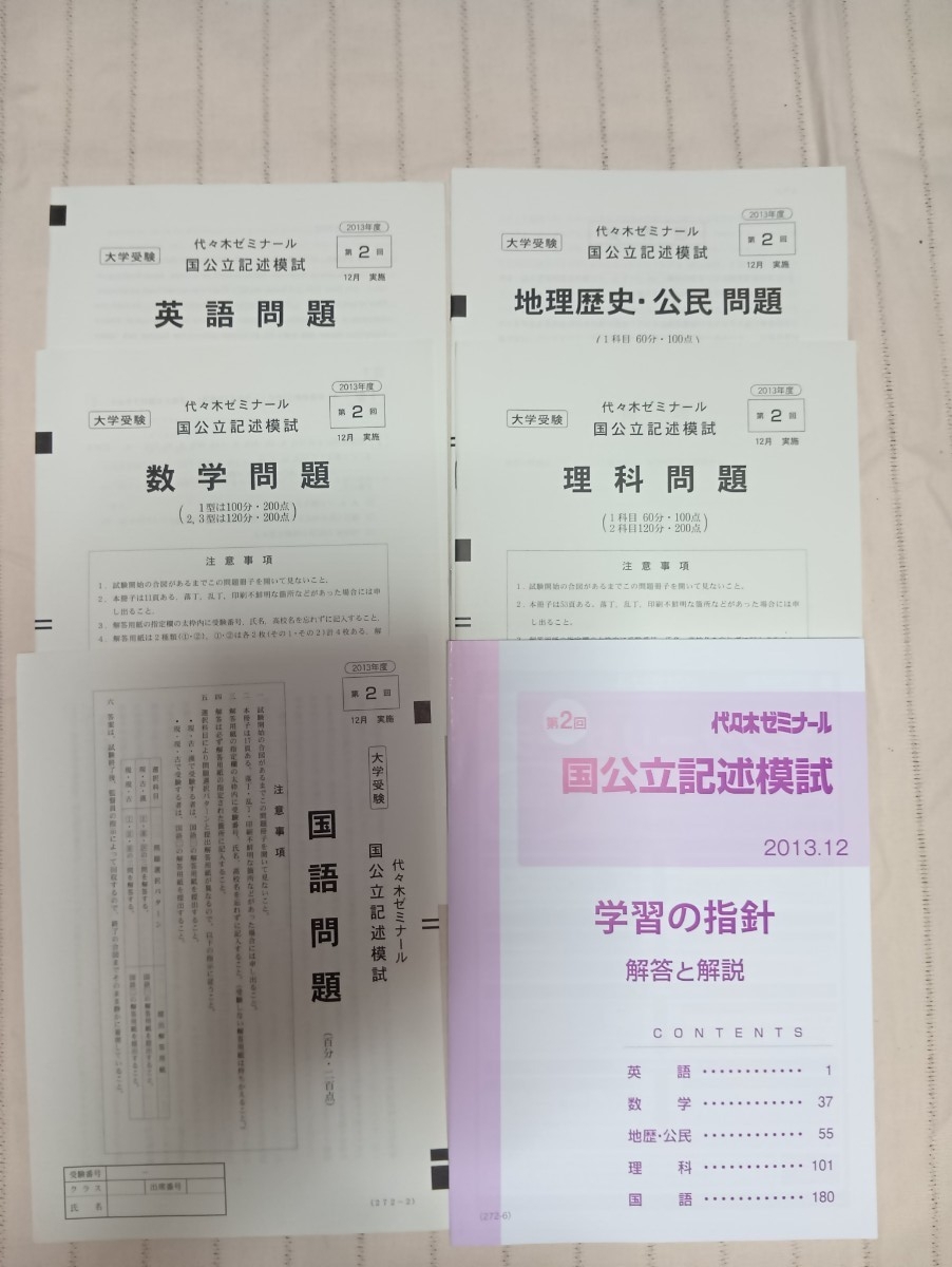 昔の模擬試験　代々木ゼミナール　私大文理模試第2回　1981年11月実施 駿台・代ゼミが模試でタッグ 業界に広がる「緩い」連携：日経ビジネス