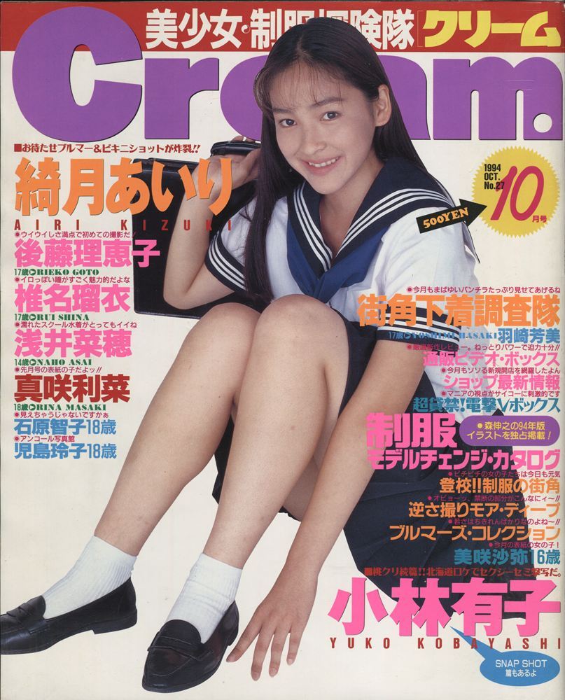 Cream クリーム 1994年10月号の落札情報詳細 - Yahoo!オークション落札