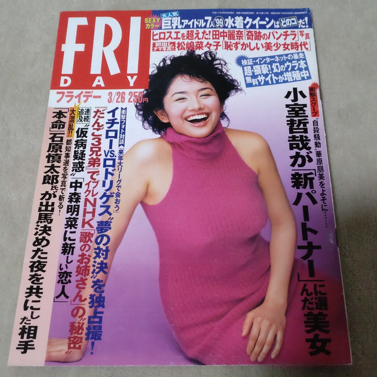 FRIDAYフライデー1999年3/5号 特集―加藤あい［SEXY&水着］の落札情報