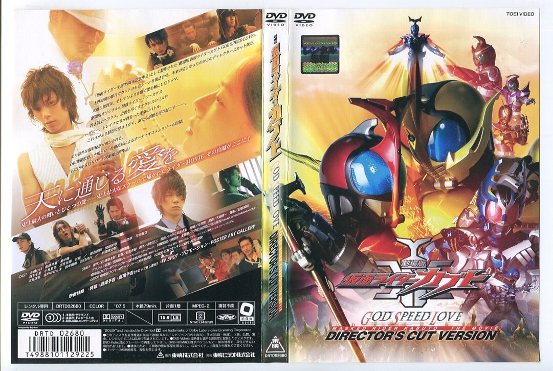 中古DVD 劇場版 仮面ライダー カブト GOD SPEED LOVE レンタル落 水嶋