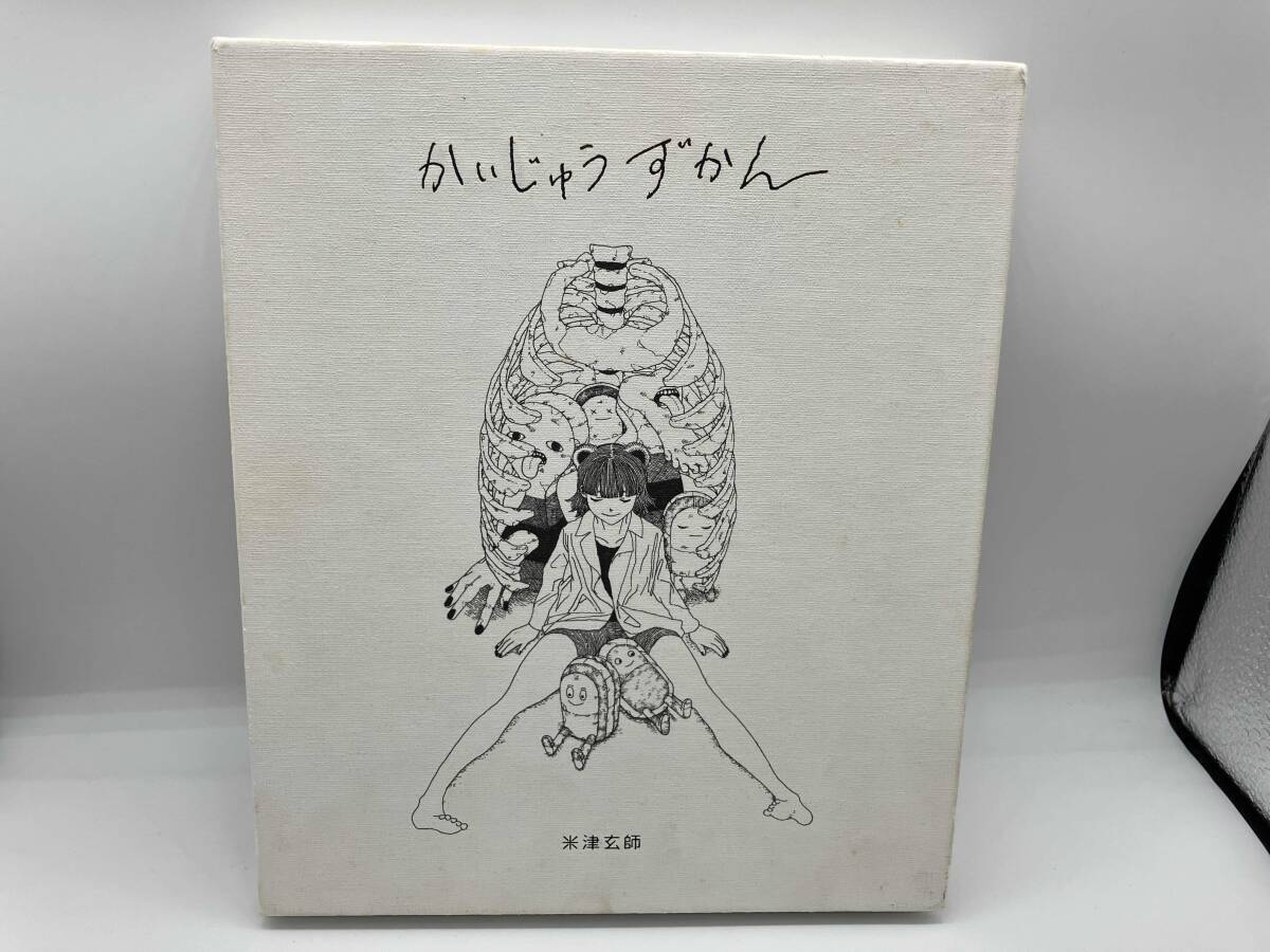 高画質 米津玄師 かいじゅうずかん 2026年最新 かいじゅうずかん 米津玄