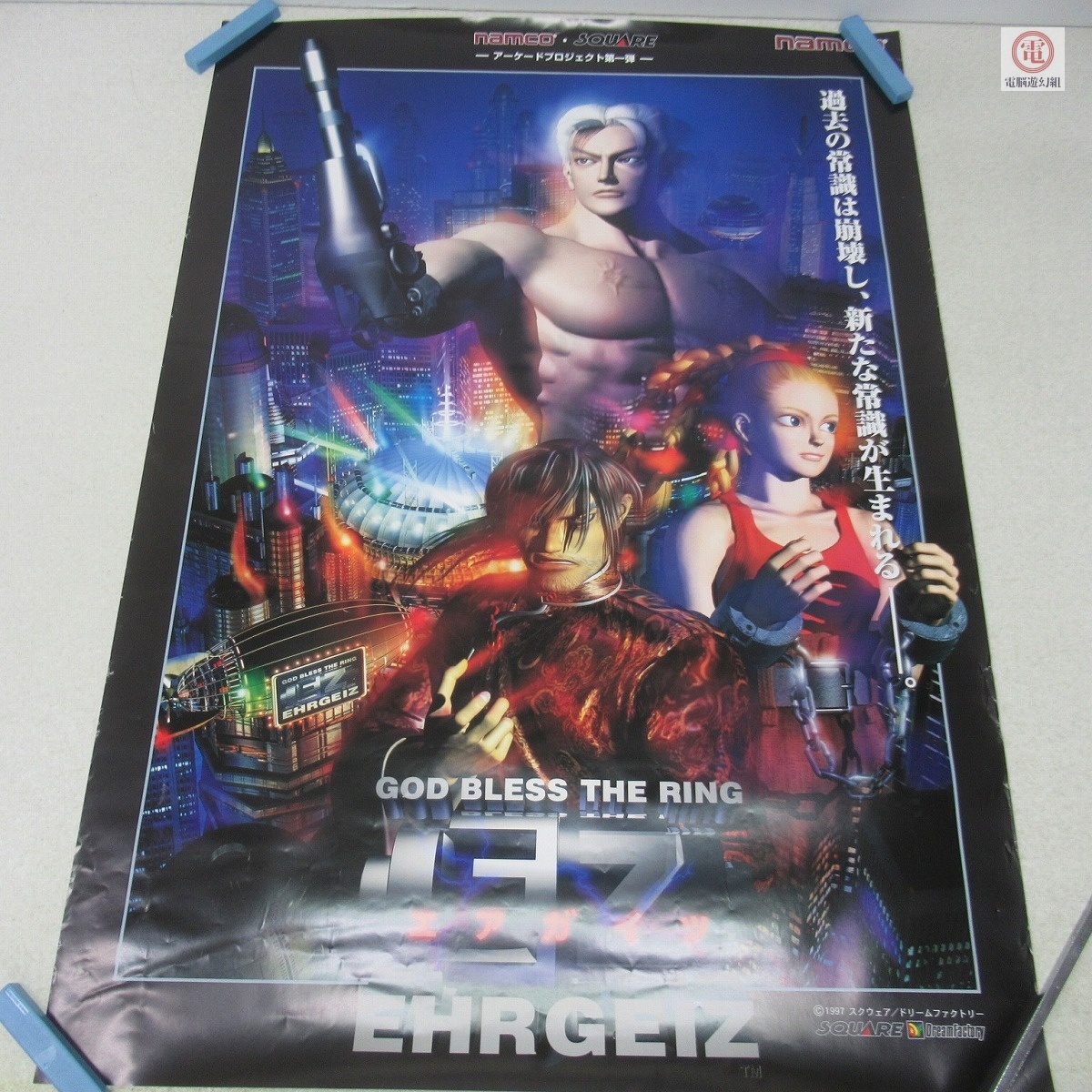 中古】【中古】エアガイツ/namco/SQUARE/インスト純正/レア基板 