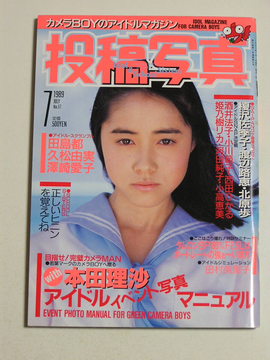 4か2750 近代映画 付録 1989年 小高恵美VS中山忍 小冊子 写真集 の落札
