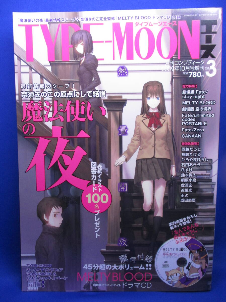 新品】新品「翡翠萌え萌えバスタオル＋月姫通信 vol.3」TYPE-MOONの
