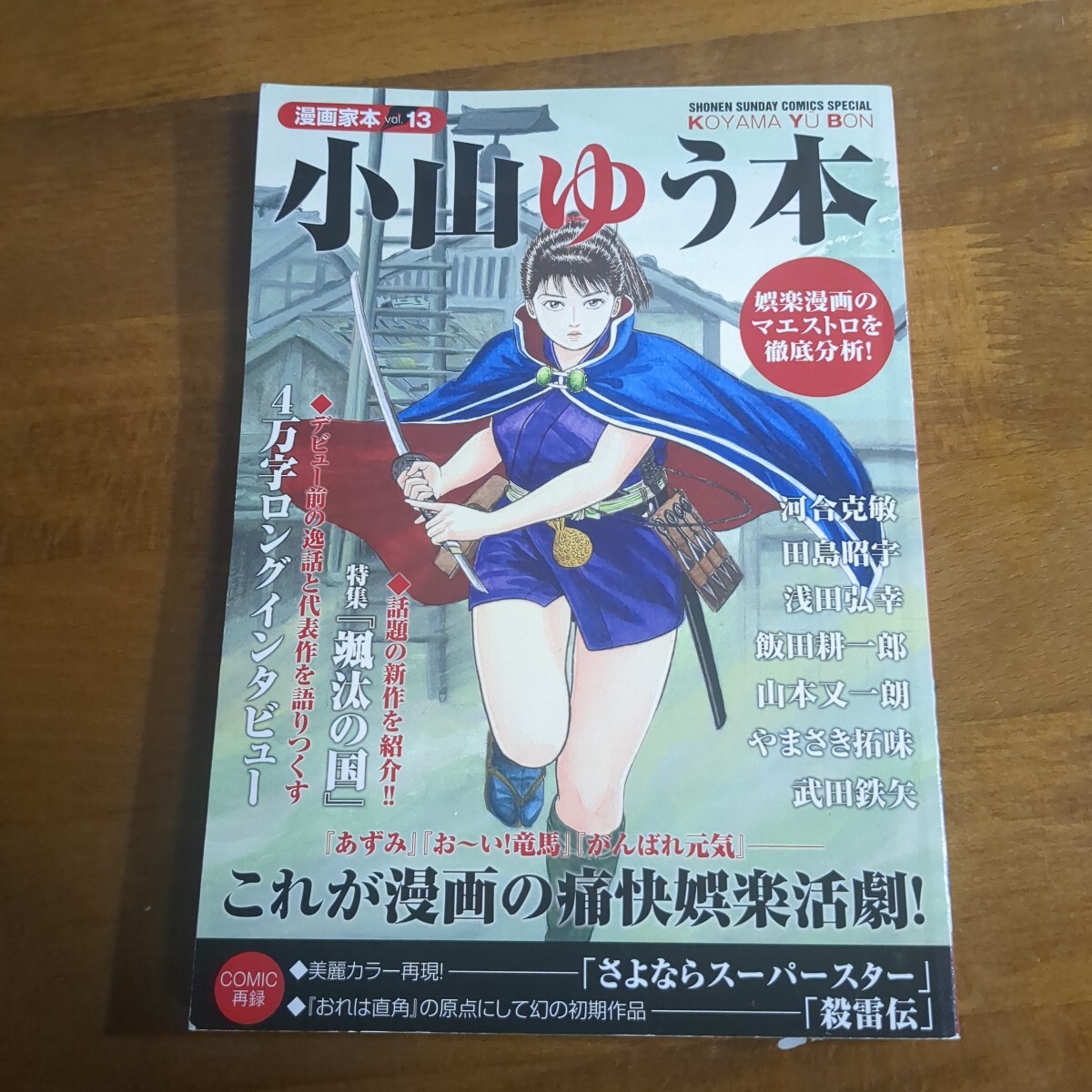 やや傷や汚れあり】【202セル画】がんばれ元気 堀口元気 石田ともこ