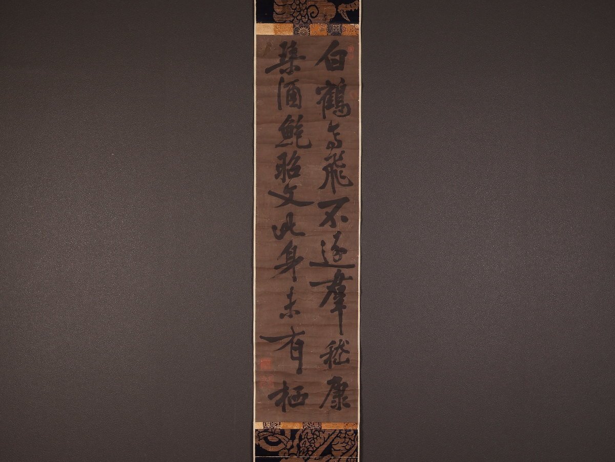 『8694』〈亀田鵬斎〉書 折衷学派 儒者 江戸時代 掛軸 真作】【WISH】亀田鵬斎 「七絶詩」書 掛軸 ◇墨跡逸品 〇異学五鬼の
