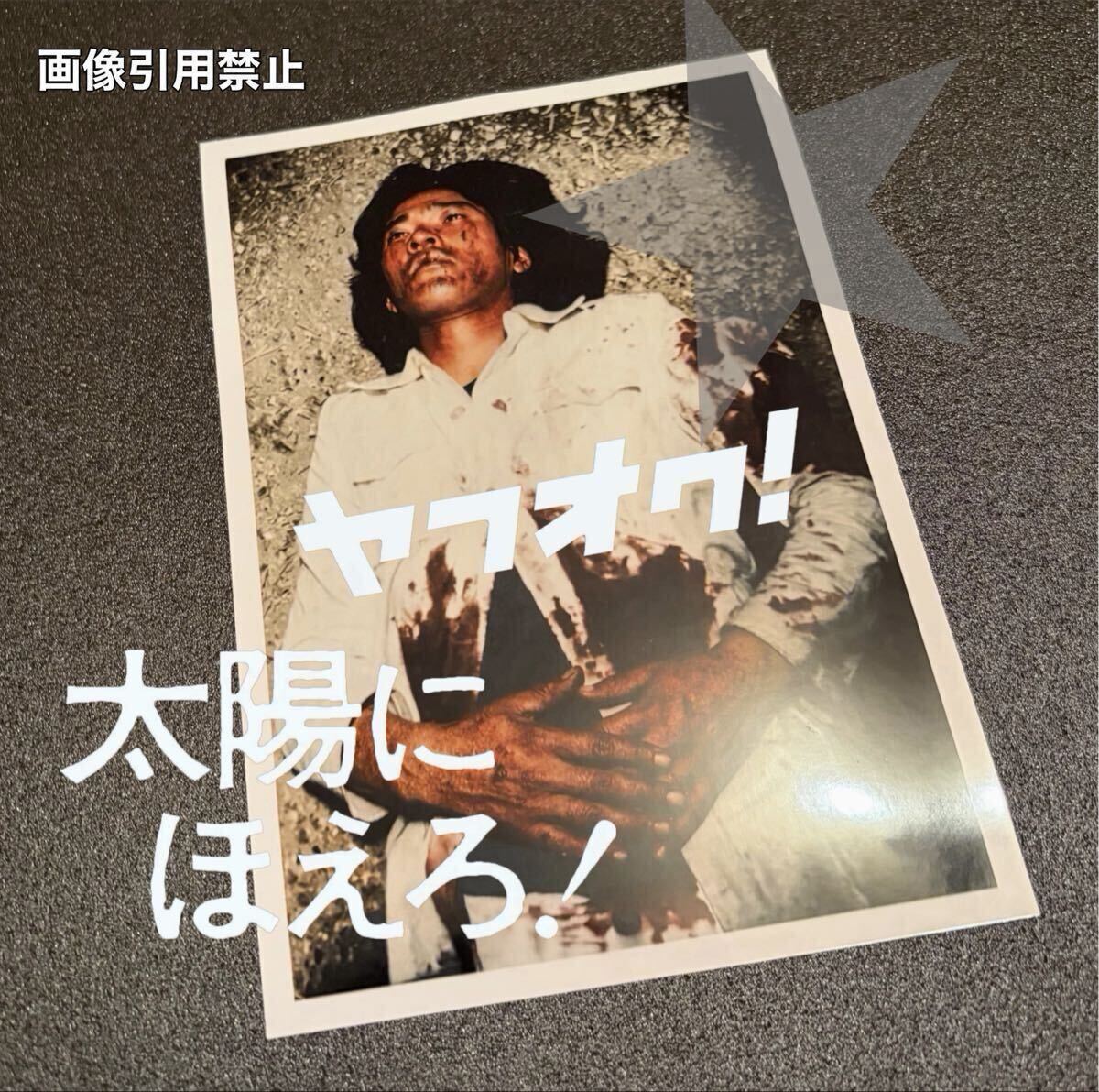 当時物 太陽にほえろ マジック手描きサイン寄せ書き色紙 読めず 検索