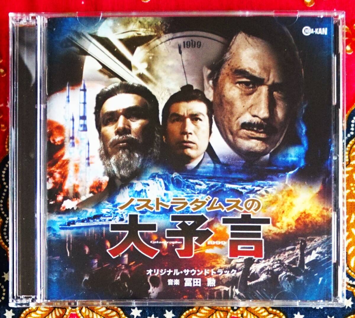ノストラダムスの大予言 映画パンフ 半券付 丹波哲郎 黒沢年雄 由美