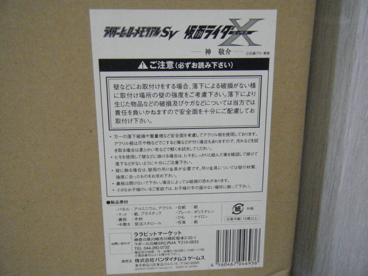 新品】即☆ライダーヒーローメモリアルSV 仮面ライダーX 神 敬介 限定