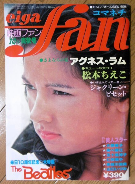 やや傷や汚れあり】大型ポスター アグネスラム 松本ちえこ 水着の落札