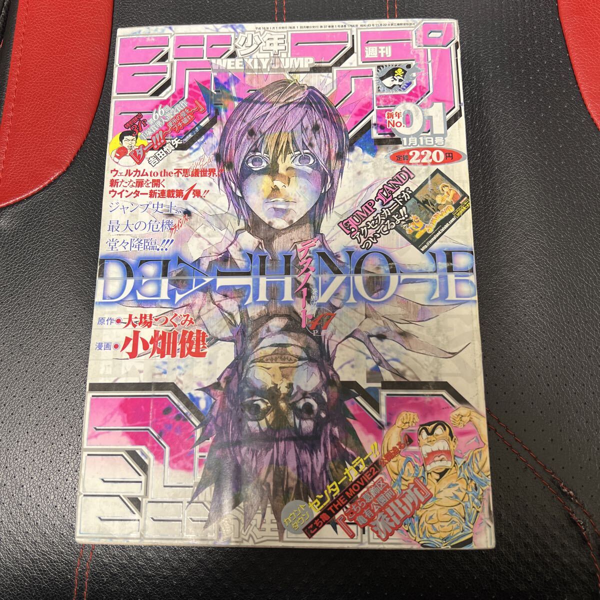 週刊少年ジャンプ　2004年1号　 デスノート　新連載 m71772326001_1.jpg?1765417887