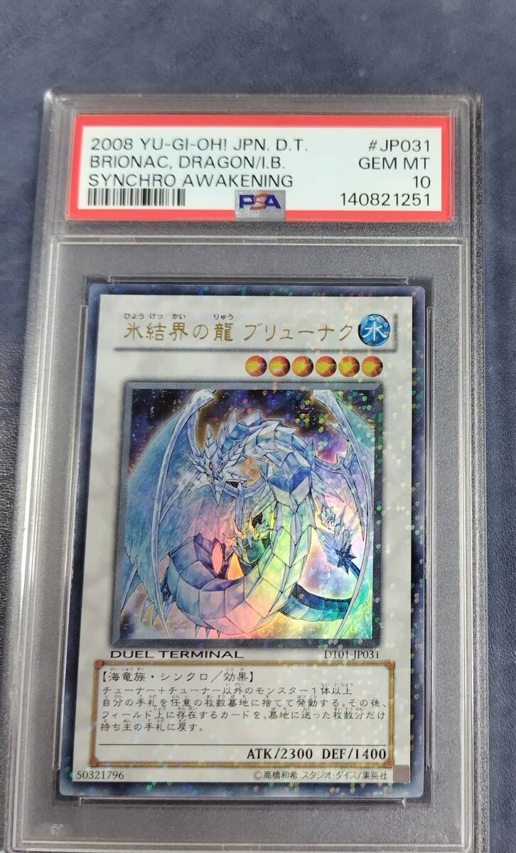 PSA10】 氷結界の龍 ブリューナク ウルトラ UR psa10 DT01-JP031