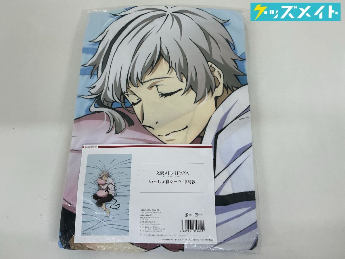 ○中原中也 いっしょ寝シーツ 「文豪ストレイドッグス」文スト 【20