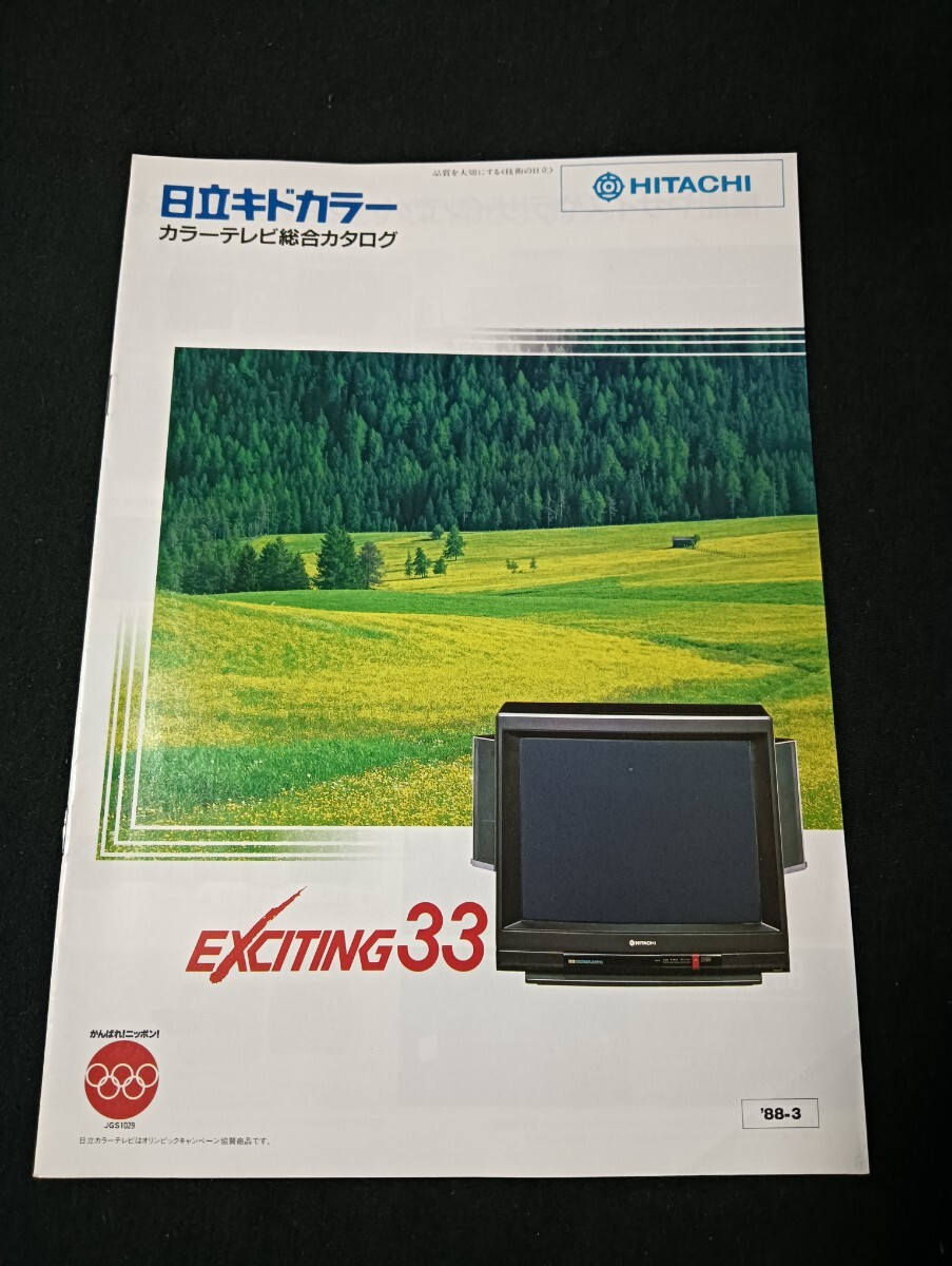 ジャンク】日立カラーテレビ kido color キドカラー C14-420B 昭和