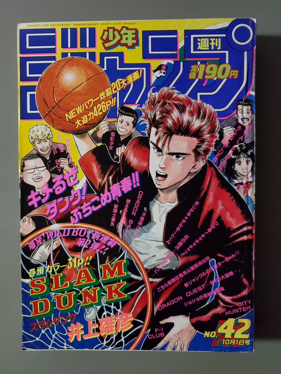 初版】スラムダンク 第1巻 第1刷 井上雄彦 初版 SLAM DUNK 週刊少年