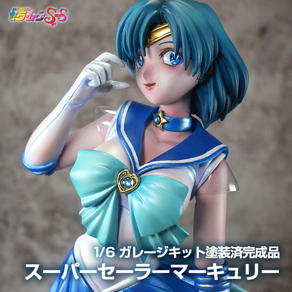 製作完成品】ガレージキット改造完成品 セーラーマーキュリー水野亜美
