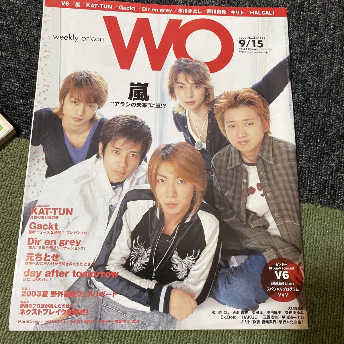 嵐 切り抜き 2004年 5月 ポポロ 大野智 櫻井翔 相葉雅紀 二宮和也 松本