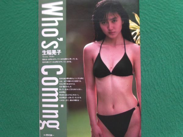 傷や汚れあり】昭和62年9月8日・No38号・プレイボーイ・高部知子・宝生
