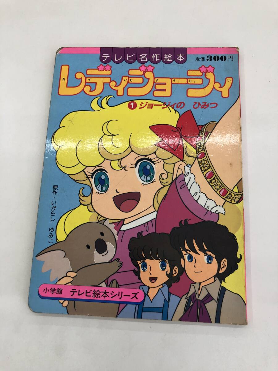 新品】昭和レトロ○ショウワノート 「レディジョージィ いがらしゆみこ