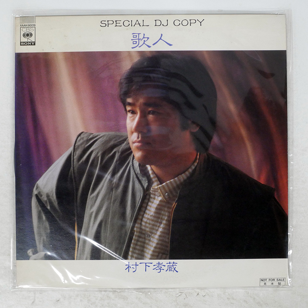 中古】見本盤 EP 村下孝蔵 帰郷 未成年の落札情報詳細 - Yahoo
