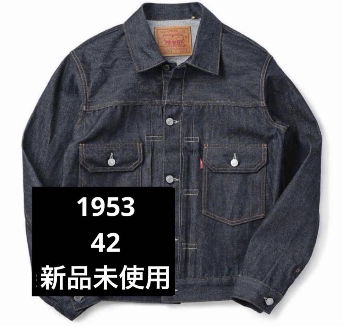 廃番!! リーバイス LVC 日本製 チェンジボタン 1920s ヒッコリー