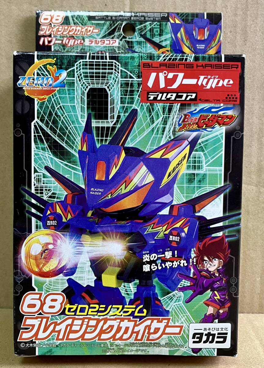 ビーダマン ブレイジングカイザー ライトニングver トイザらス限定 超