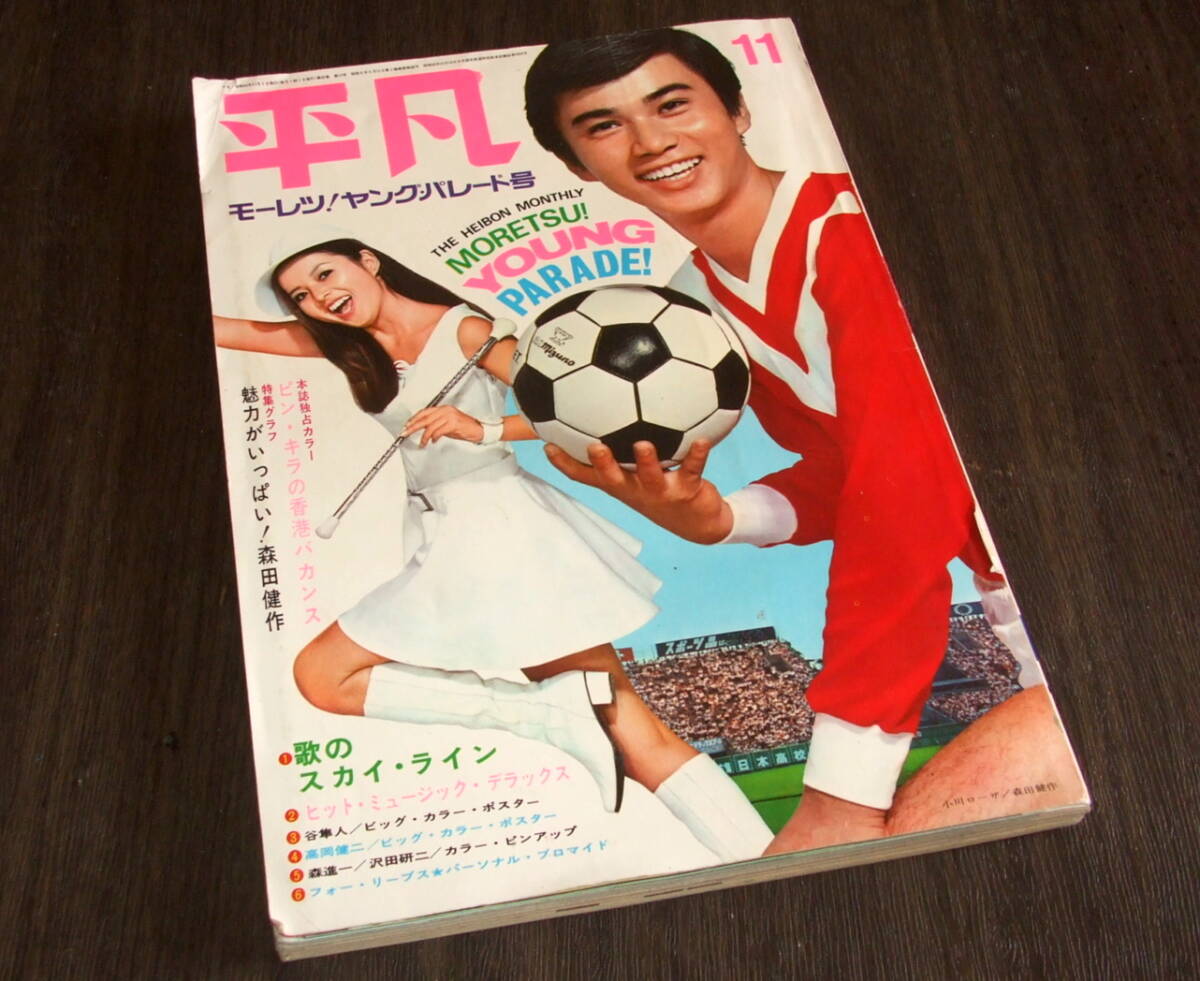 Oh! モーレツ 小川ローザ 広告 丸善ガソリン 100ダッシュ 当時物