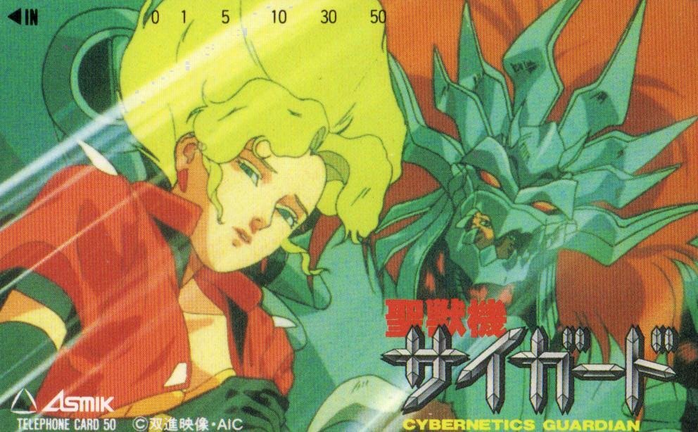 中古】B00076138/【アニメ】LD/「聖獣機サイガード」の落札情報詳細