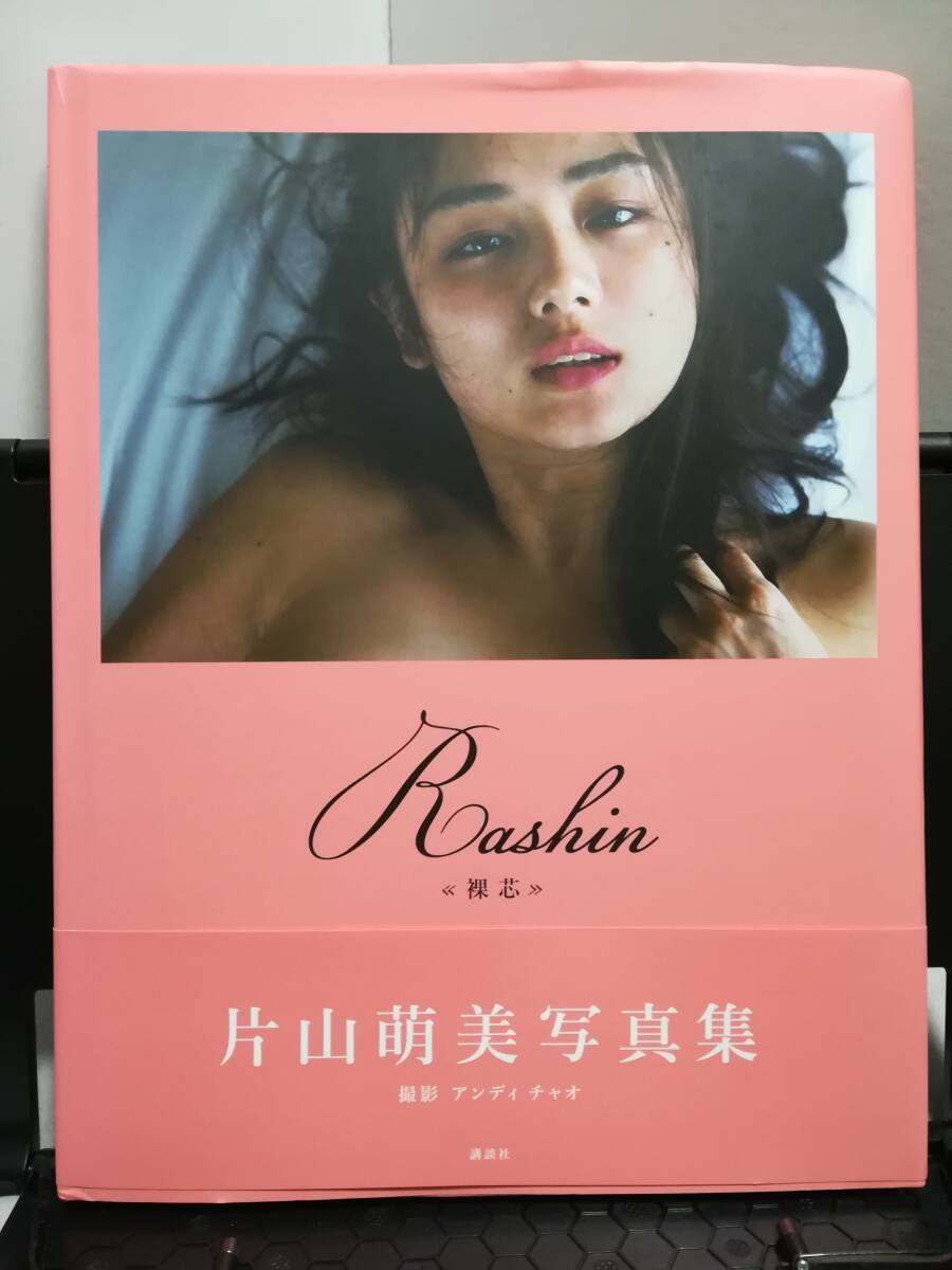 新品】片山萌美 写真集 『 人魚 』泡沫の恋 【新品未開封】の落札情報