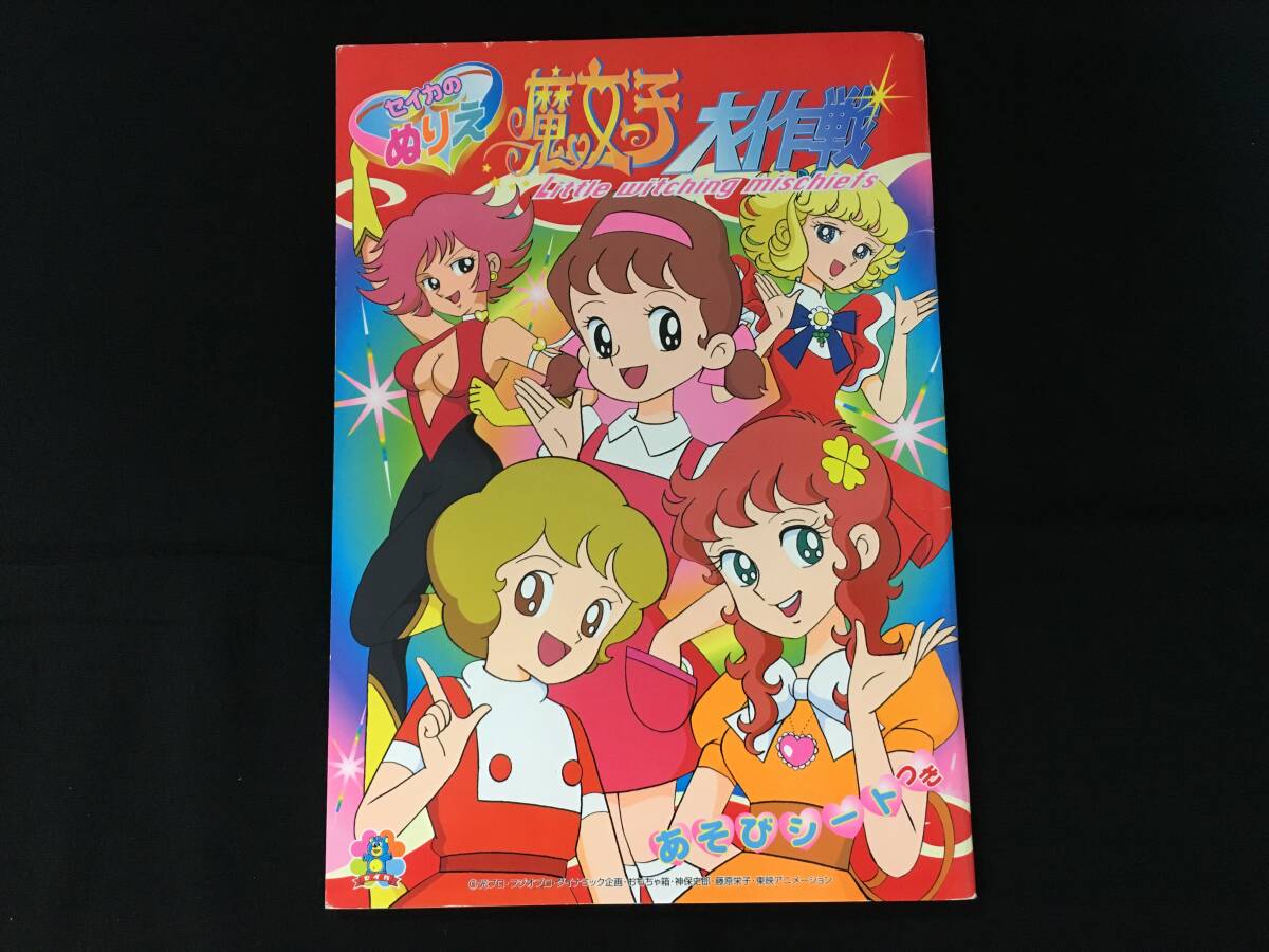 新品】放送当時物 バンダイ 魔法使いサリー スピカタクト ステッキ