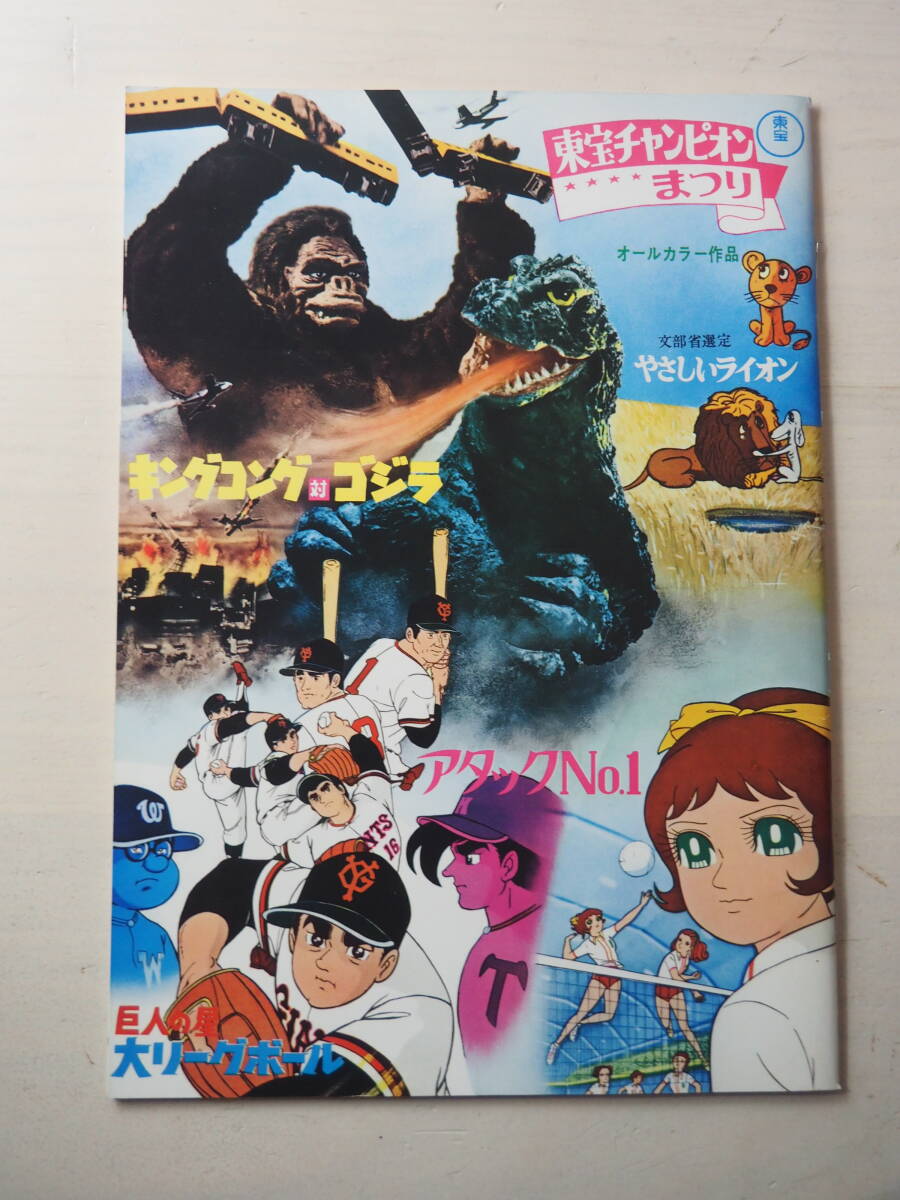 中古】〈ゴジラ全映画DVDコレクターBOX VOL.44〉キングコング対ゴジラ