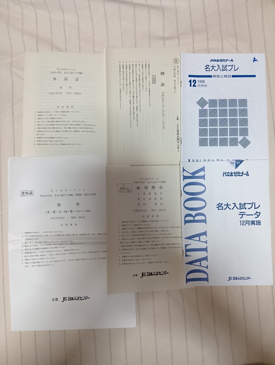新品】☆京大入試プレ 第2回 模試 2017,11実施☆代々木ゼミナールの
