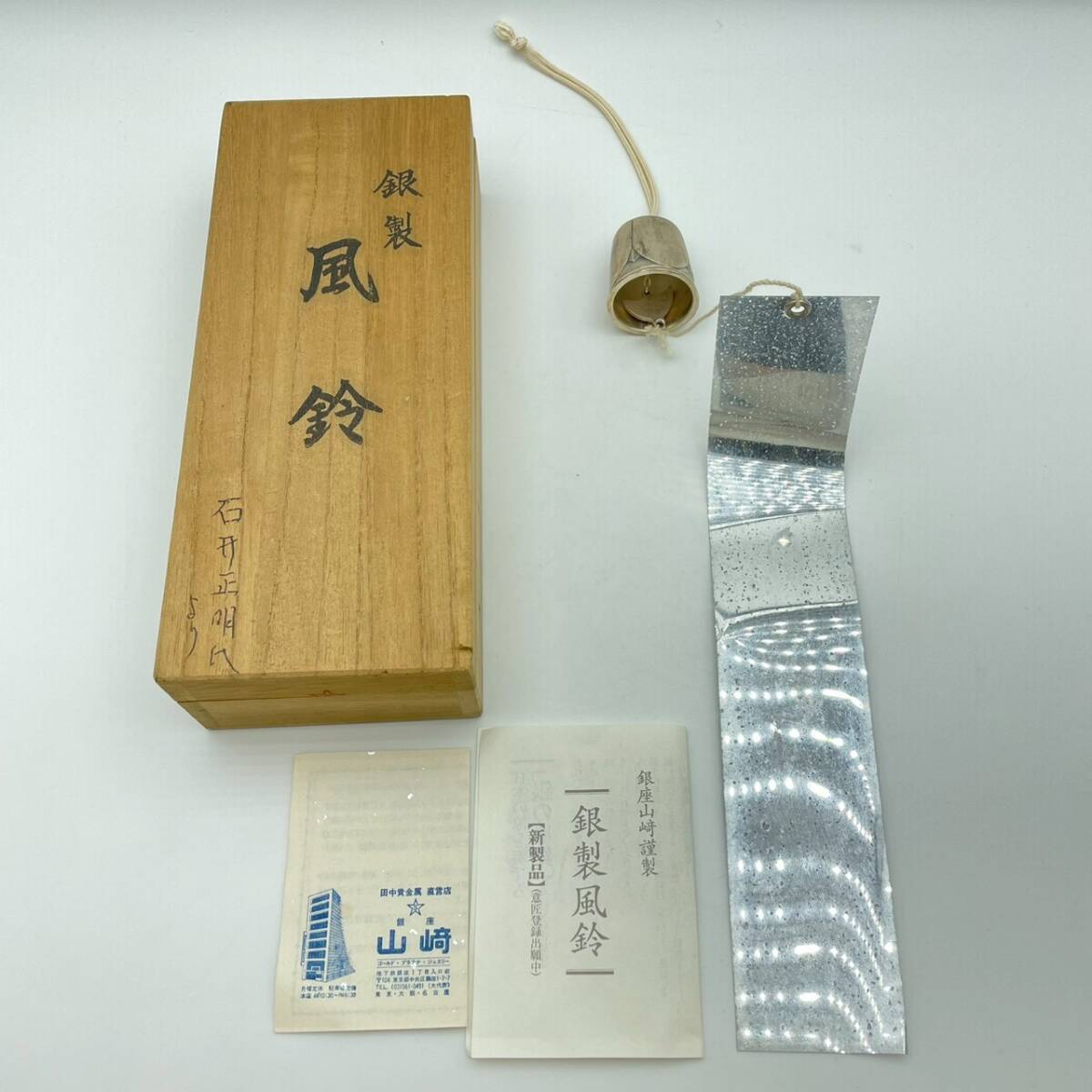 純銀券と純銀盃のセット（117）純銀券50g 盃69g 15g 酒器 田中貴金属