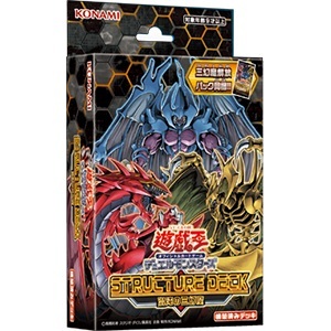遊戯王 未開封 STRUCTURE DECK -遊戯編- -海馬編- -城之内編- Volume.2