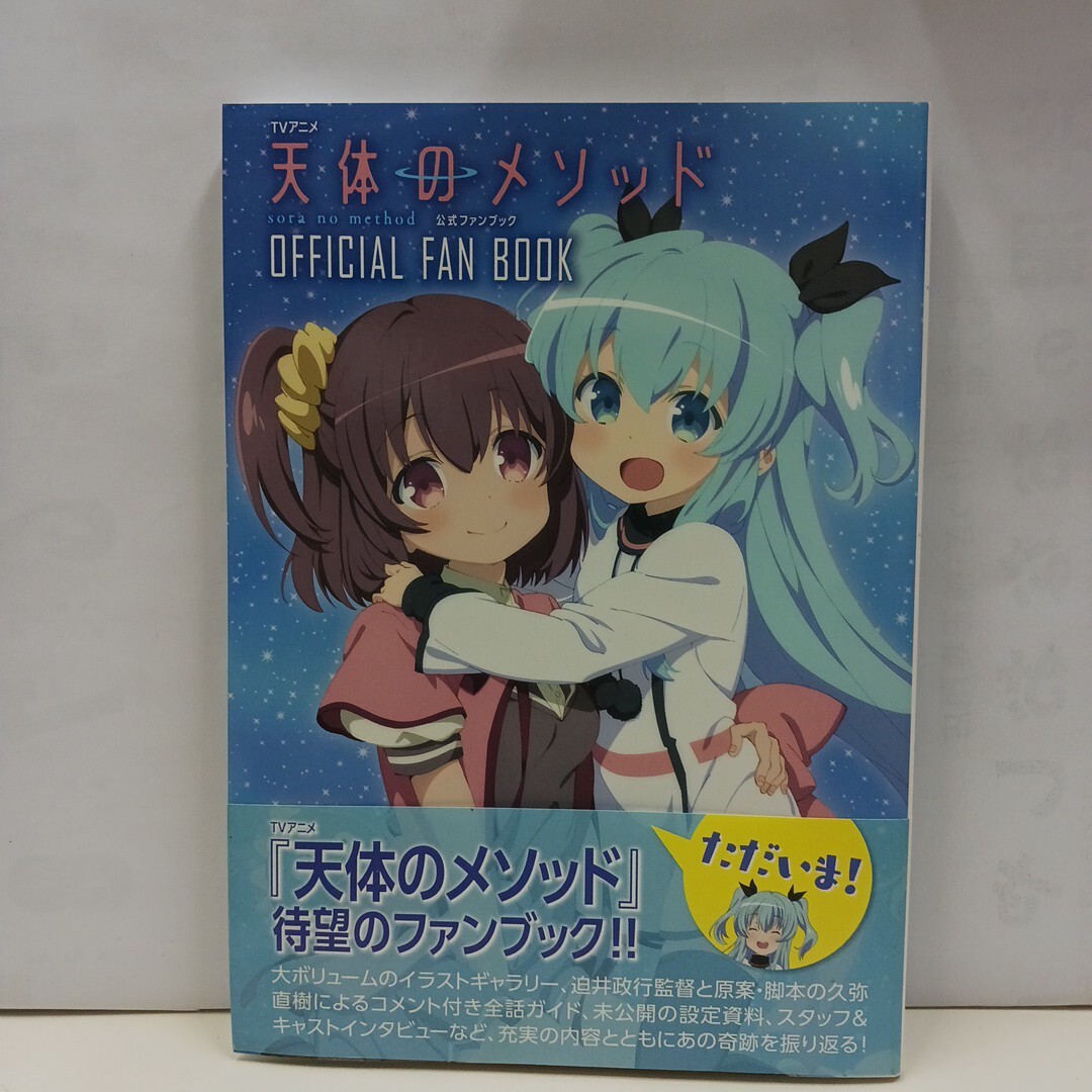 新品】C96 0.3Hz 天体のメソッド EDコンテ原画集 秋谷有紀恵 コミケ