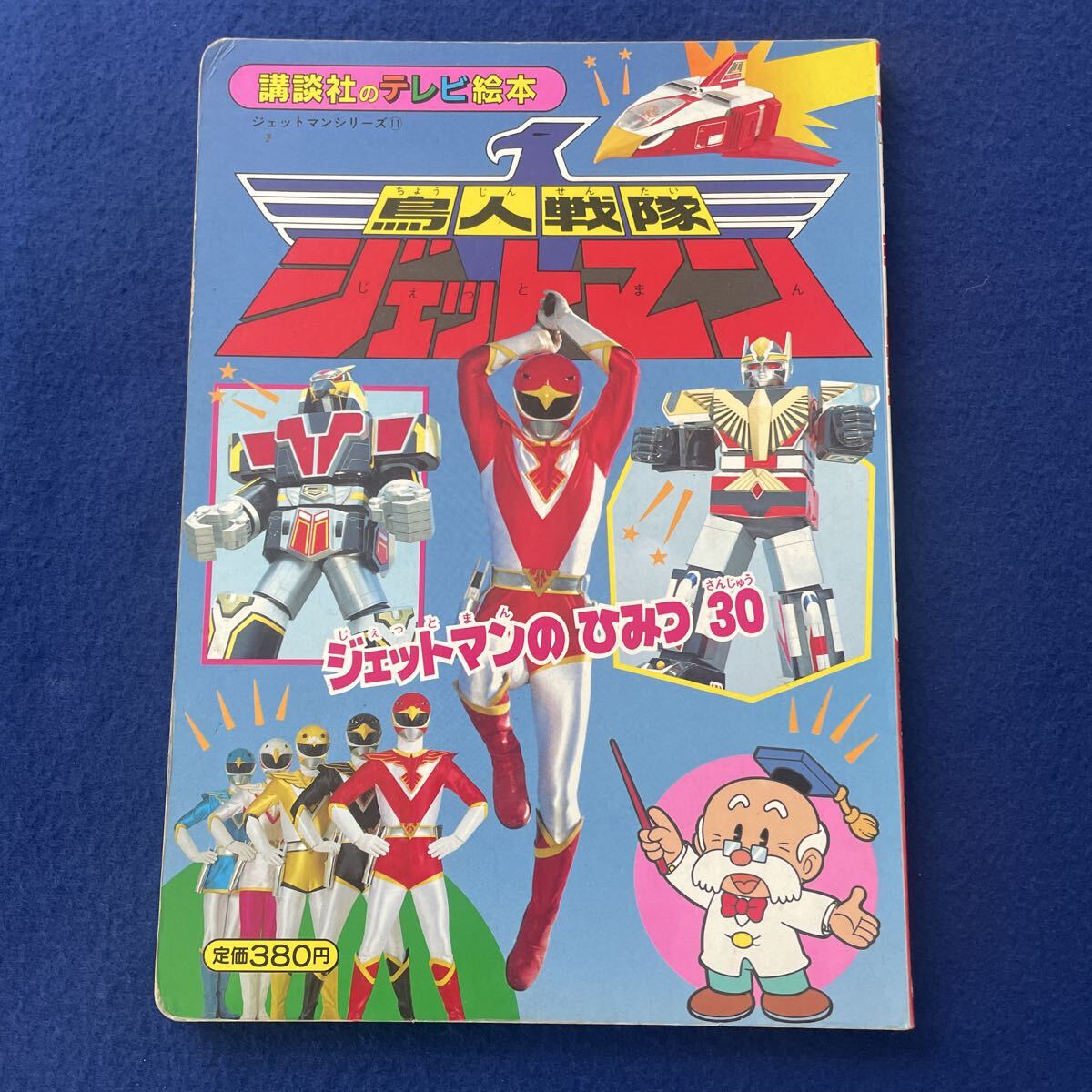 中古】b47/ きんぎょ注意報 - 講談社のテレビ絵本 ☆平成3年/講談社の 中古】b47/ きんぎょ注意報 - 講談社のテレビ絵本 ☆平成3年/講談社の