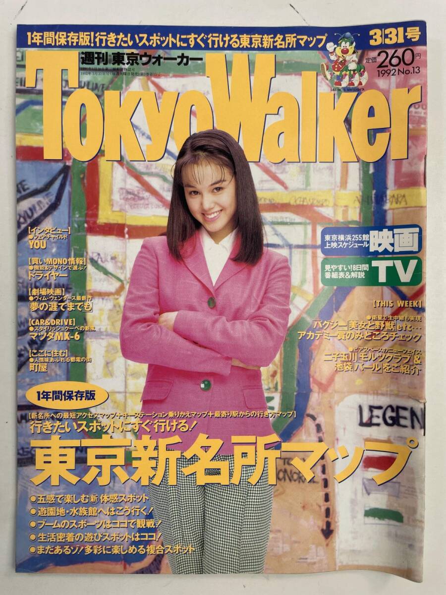 傷や汚れあり】90年代 TokyoWalker（東京ウォーカー）・Yokohama
