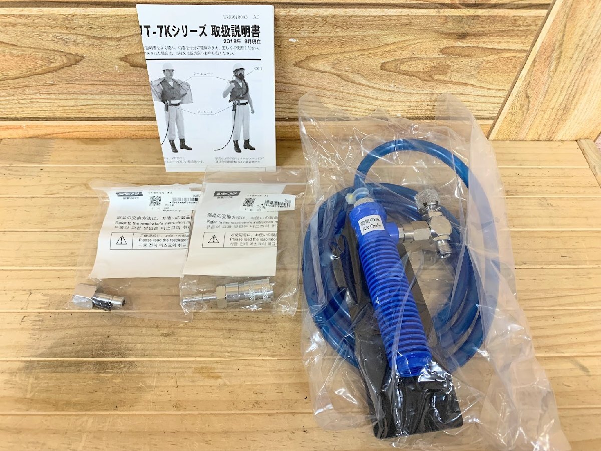 中古】エアー工具 個人用冷却器 クーレット 自作ホース付き 熱中症対策
