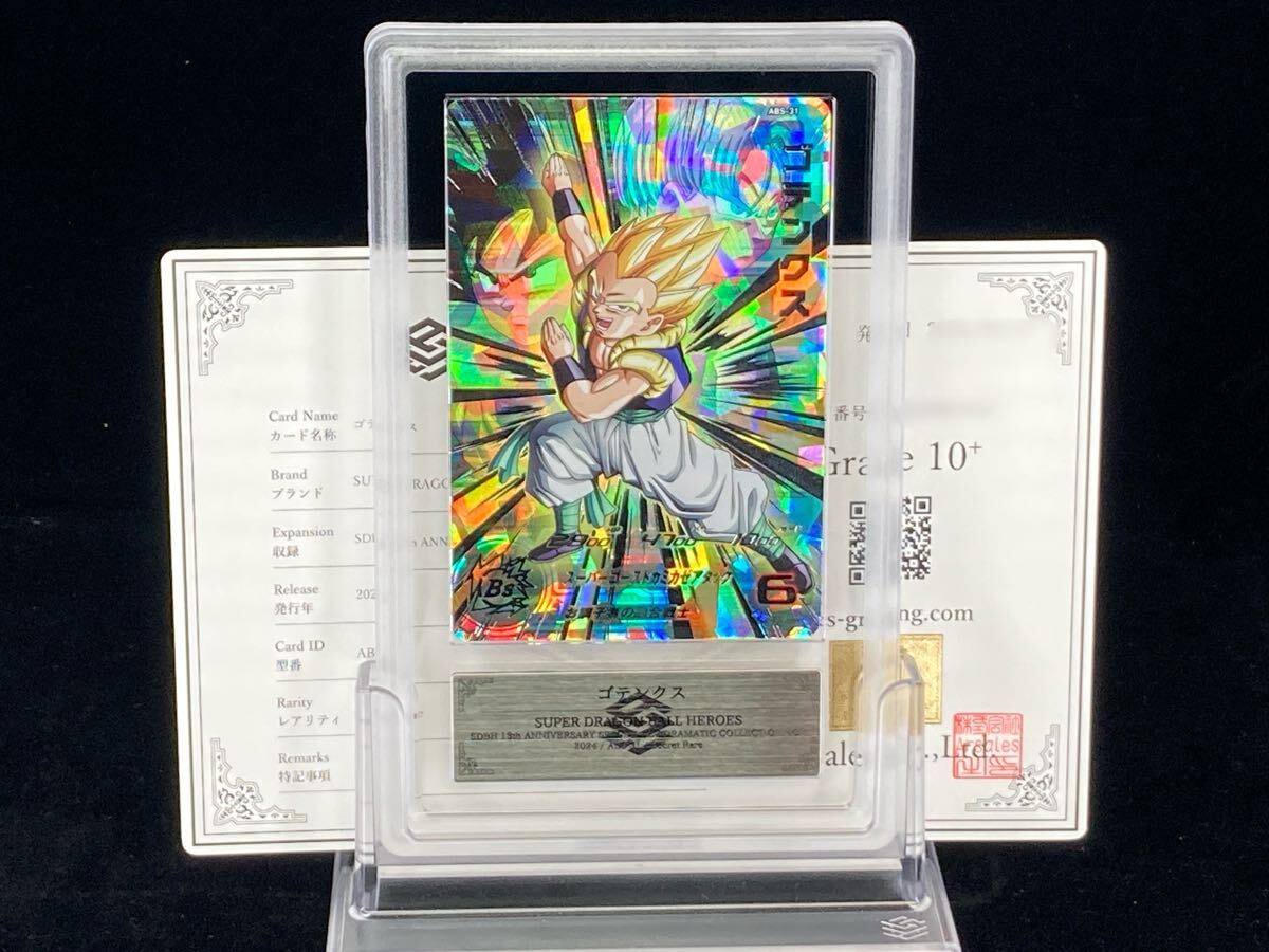中古】ドラゴンボールヒーローズ『Vジャンプ 2012年7月号 応募者全員大