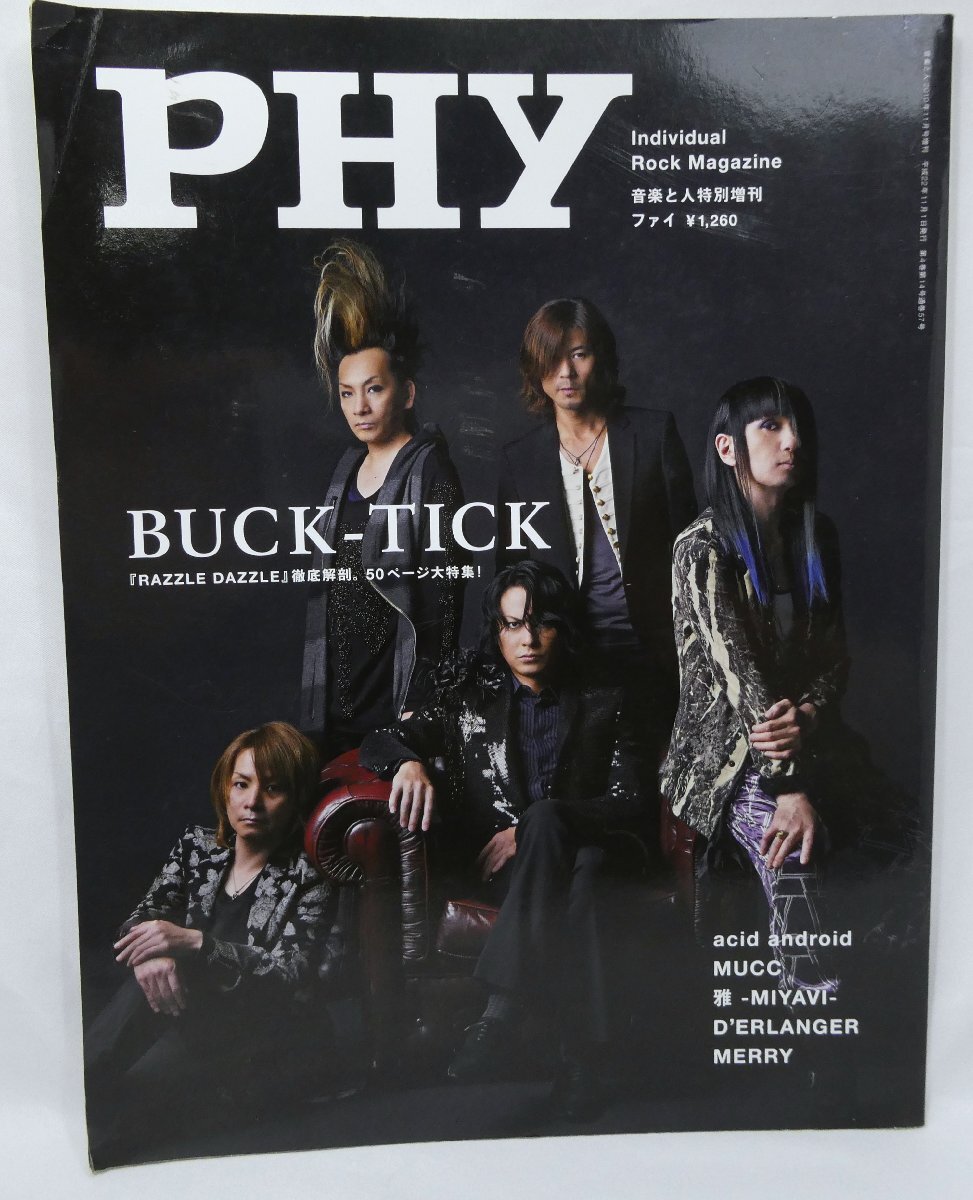 レア ロッキンf 1990年 D'ERLANGER デランジェ/BUCK-TICK ポスター付/X