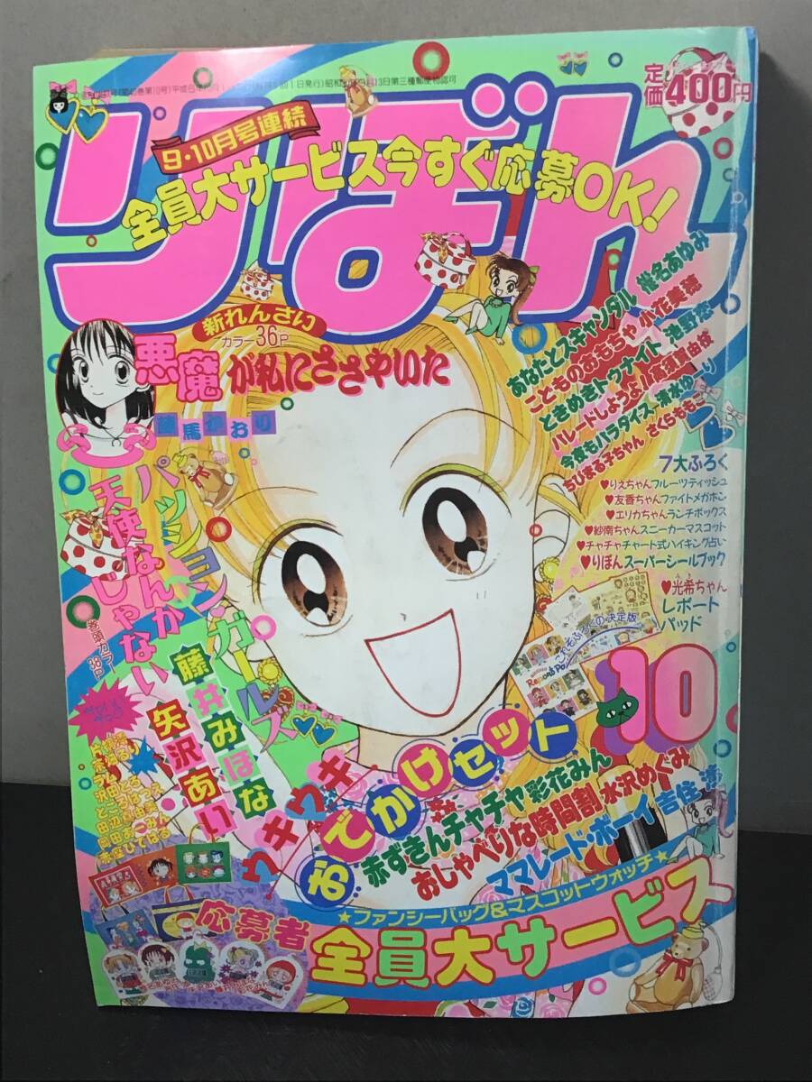新品】◯ カラーファッショントランプ りぼん 付録/池野恋ときめき