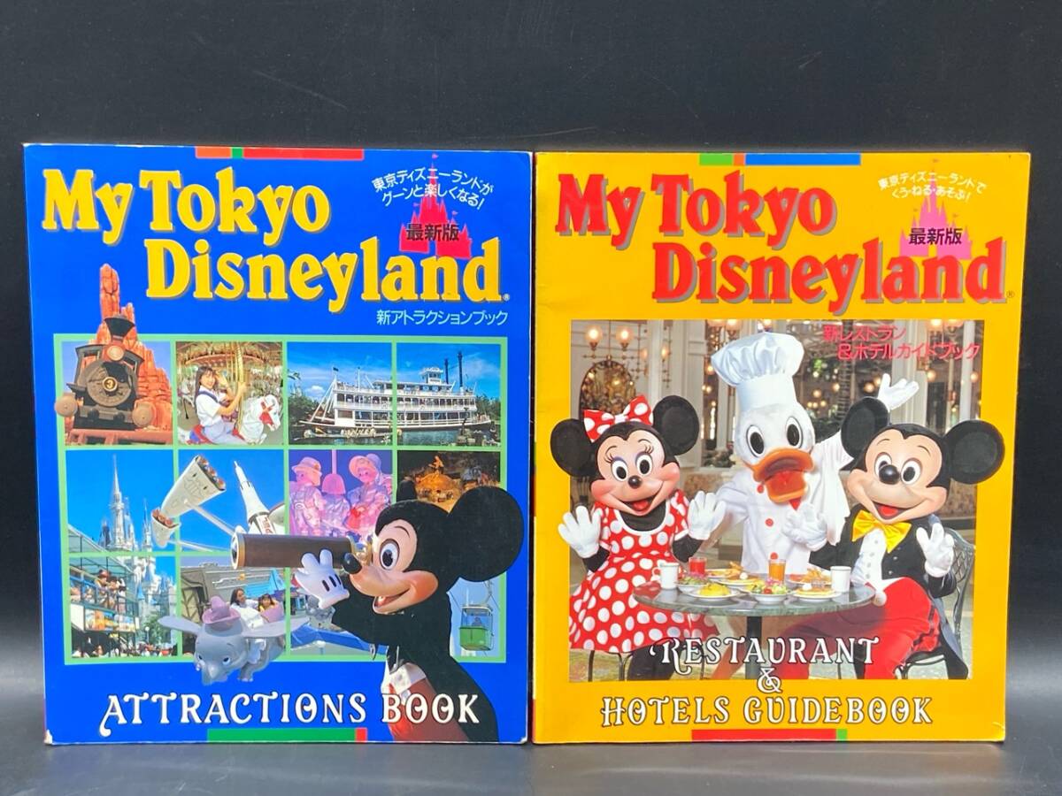 0726-06◎昔の東京ディズニーランド ガイドブック・パス まとめて 開園