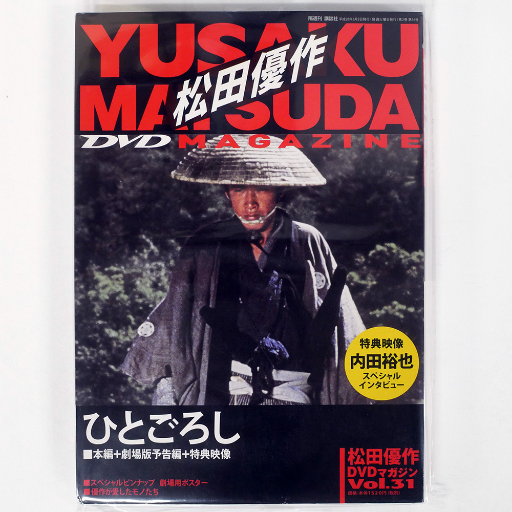 松田優作 DVDマガジン 5巻セット ( 人間の証明 , ひとごろし , 嵐が丘