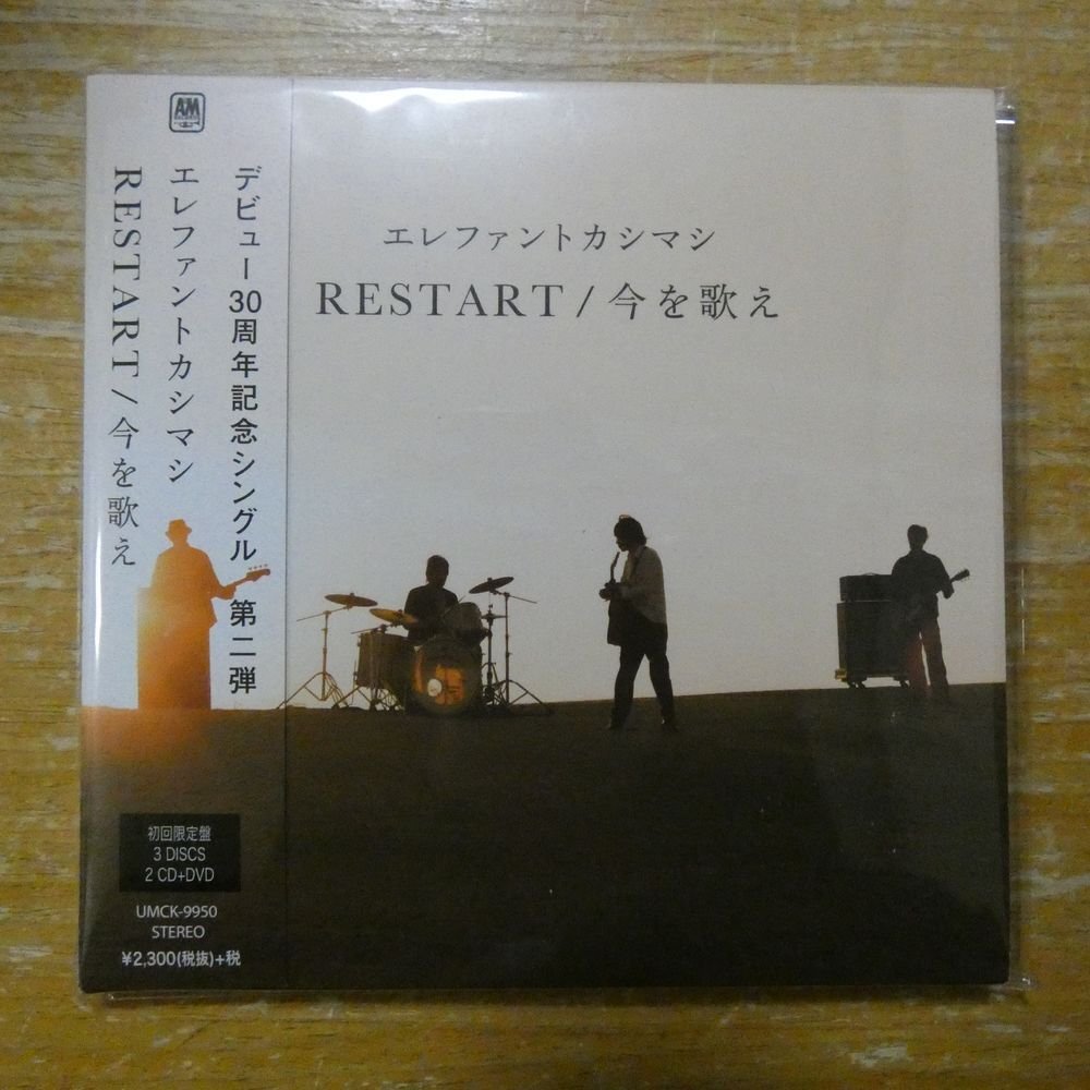 エレファントカシマシ「デーデ」7インチレコード/1stシングル/アナログ