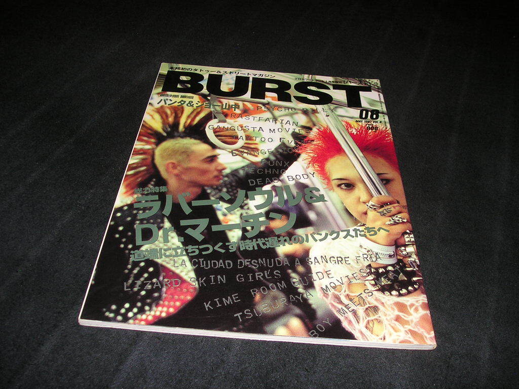 4246 BURST バースト 2002/11 Vol.59 軍装の主張 鳥肌実 軍服 表紙折れ