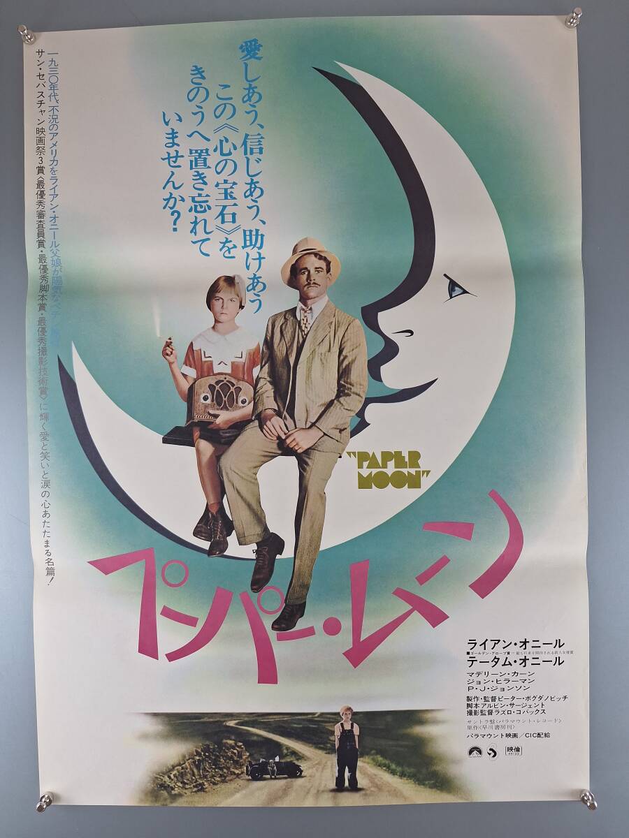 G09/B2判 映画ポスター「ある愛の詩ver.1」監督 アーサー・ヒラー