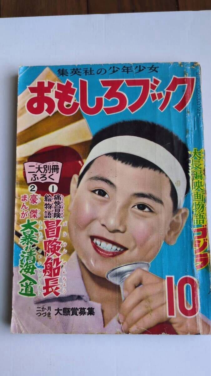 付録漫画 猿飛佐助・霧隠才蔵 忍術合戦 杉浦茂 おもしろブック昭和29年