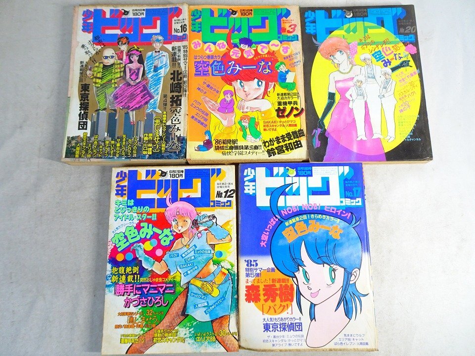 中古】少年ビッグコミック/みゆき/2種セット/MIYUKI/あだち充/ポスター