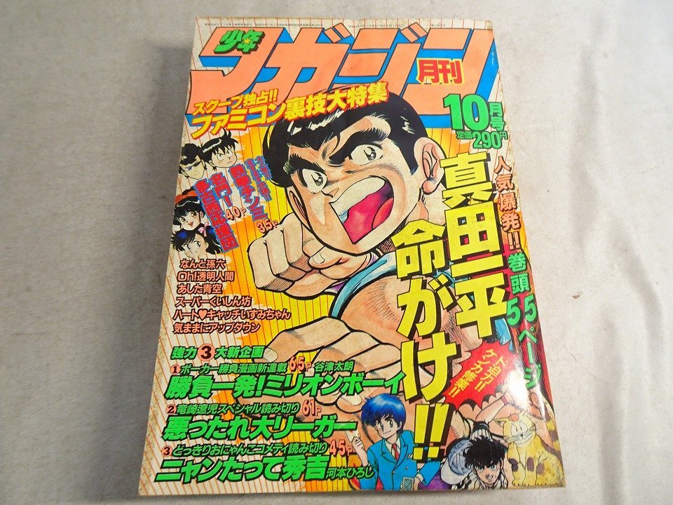 月刊少年マガジン 1983年 8月号　 ☆レア☆　★昭和レトロ ★ 月刊少年マガジン 1983年 8月号 ☆レア 昭和レトロ ☆ - メルカリ